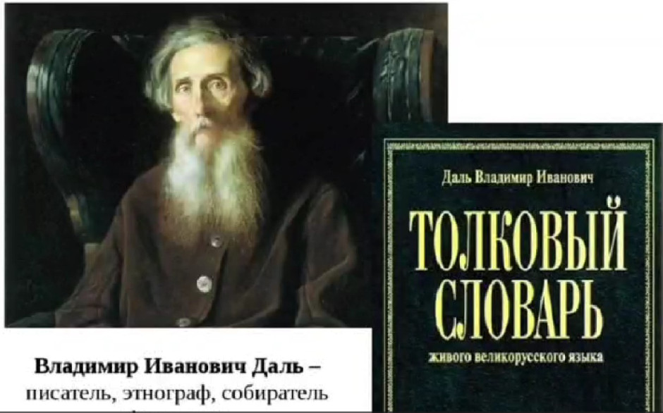 2Б  игра посвящённая  223-й годовщине В. И. Даля.