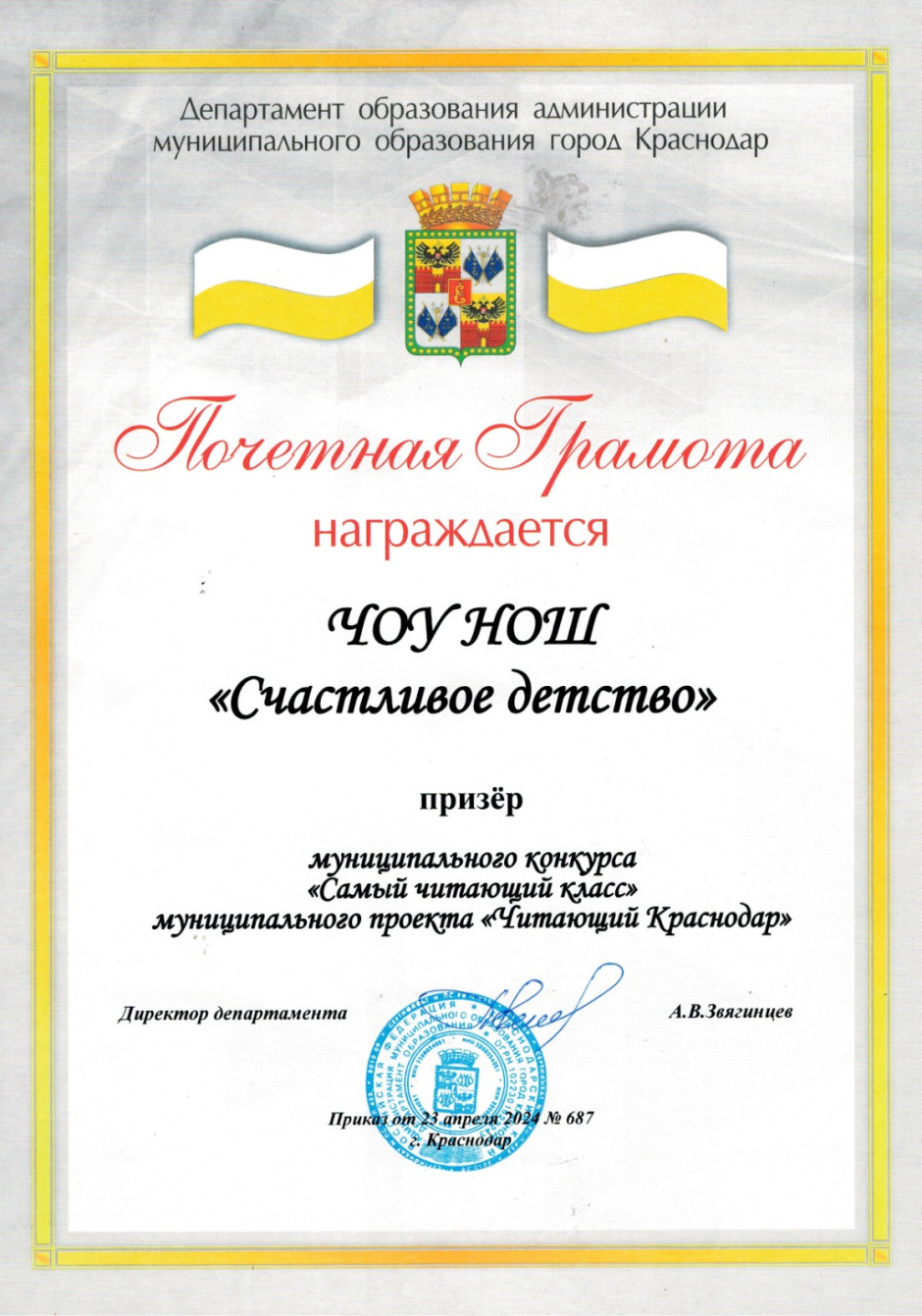 Наша школа удостоена грамоты  за  проект "Открытая библиотека"!